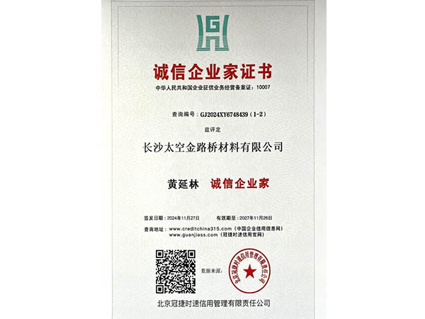 誠信企業家證書.jpg