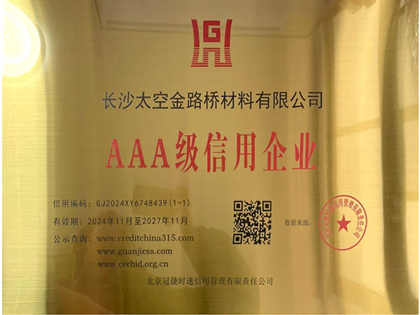 AAA級信用企業