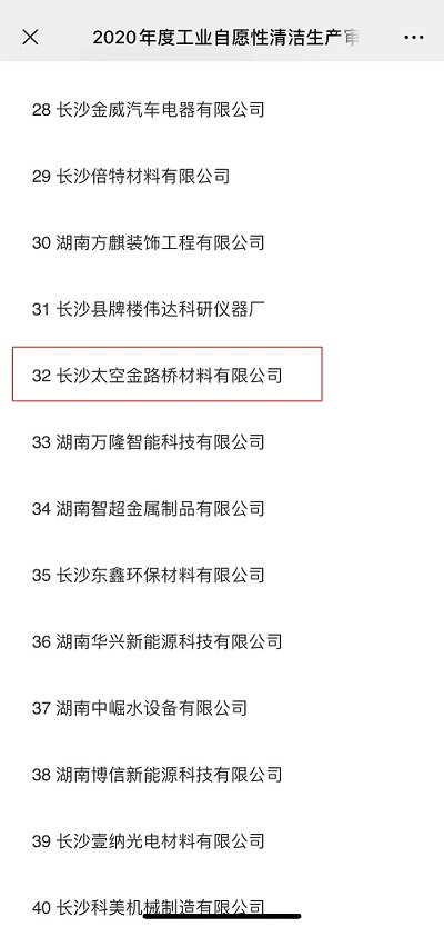 長沙太空金路橋材料有限公司,雙鋼輪壓路機(jī),福格勒瀝青攤鋪機(jī),AC系列,AF系列,SBS系列