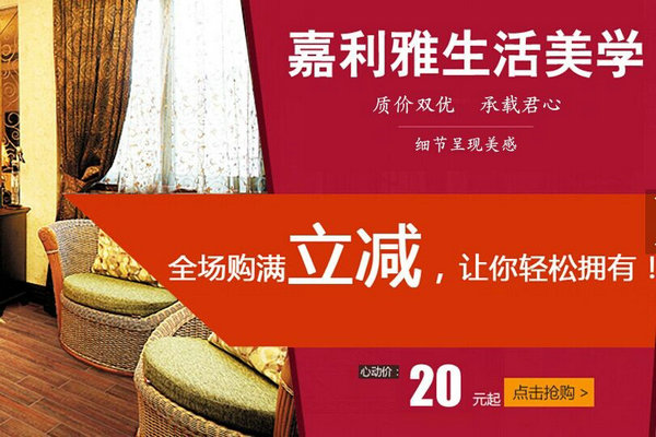 雙十一”硝煙再起，嘉利雅瓷磚提前“放價(jià)”